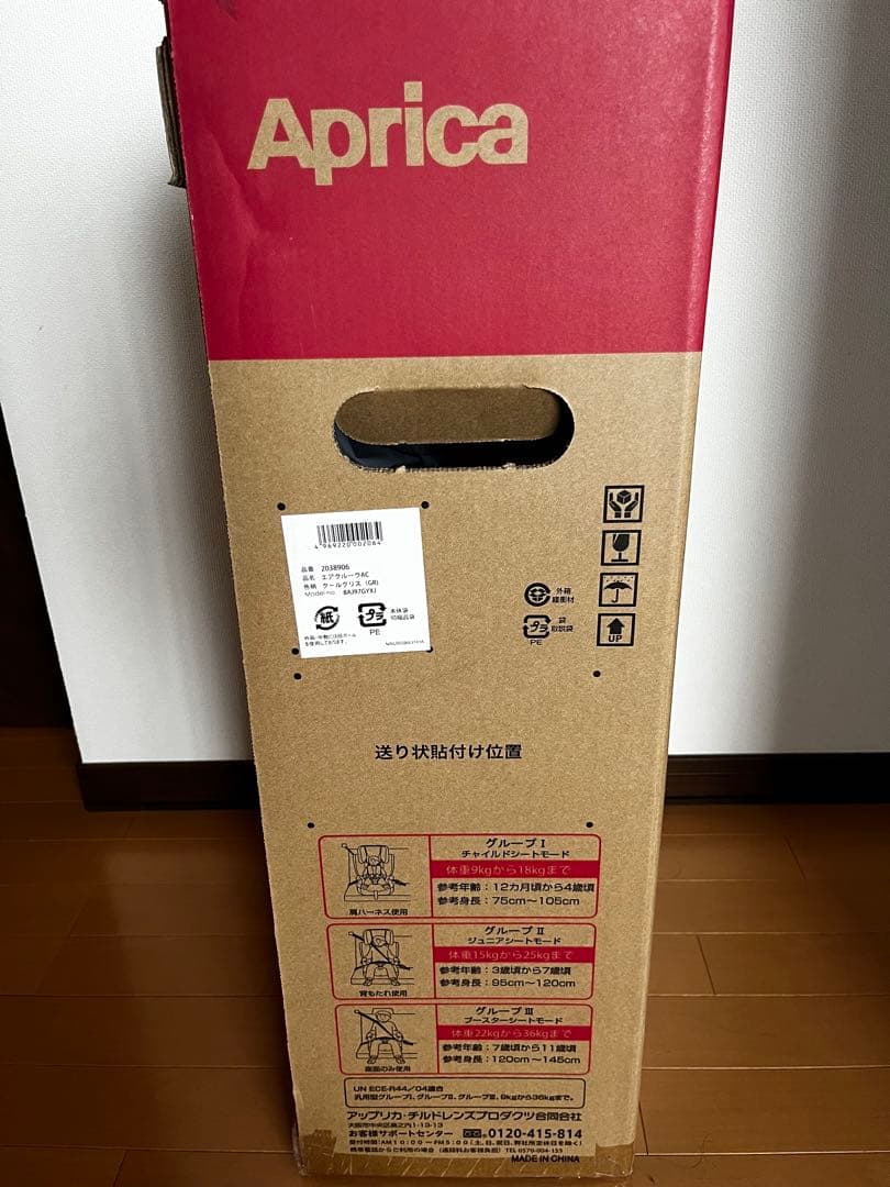 アップリカ　エアグルーヴ　ジュニアシートカップホルダー付き