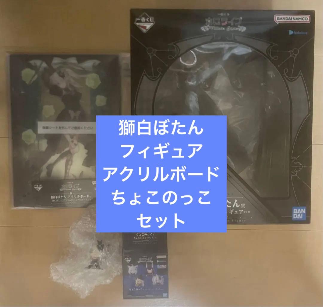 一番くじ ホロライブ ～Villain Style～ 獅白ぼたんフィギュア