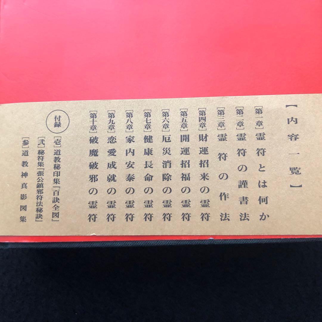 【古神道】大宮司朗「新版 霊符全書」