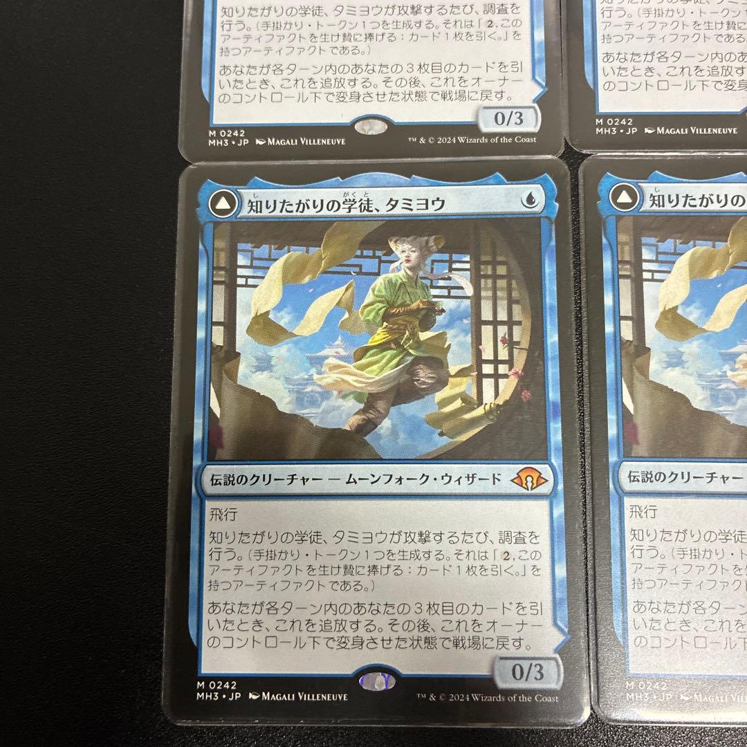 知りたがりの学者、タミヨウ 4枚セット