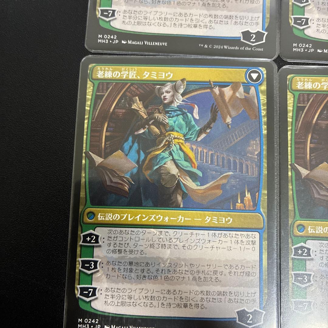 知りたがりの学者、タミヨウ 4枚セット