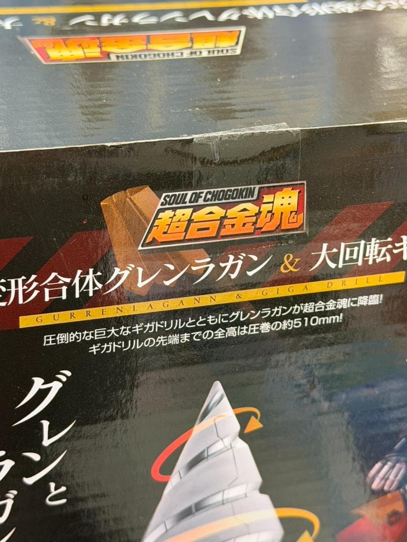 超合金魂　天元突破グレンラガン　完全変形合体グレンラガン＆大回転ギガドリルセット