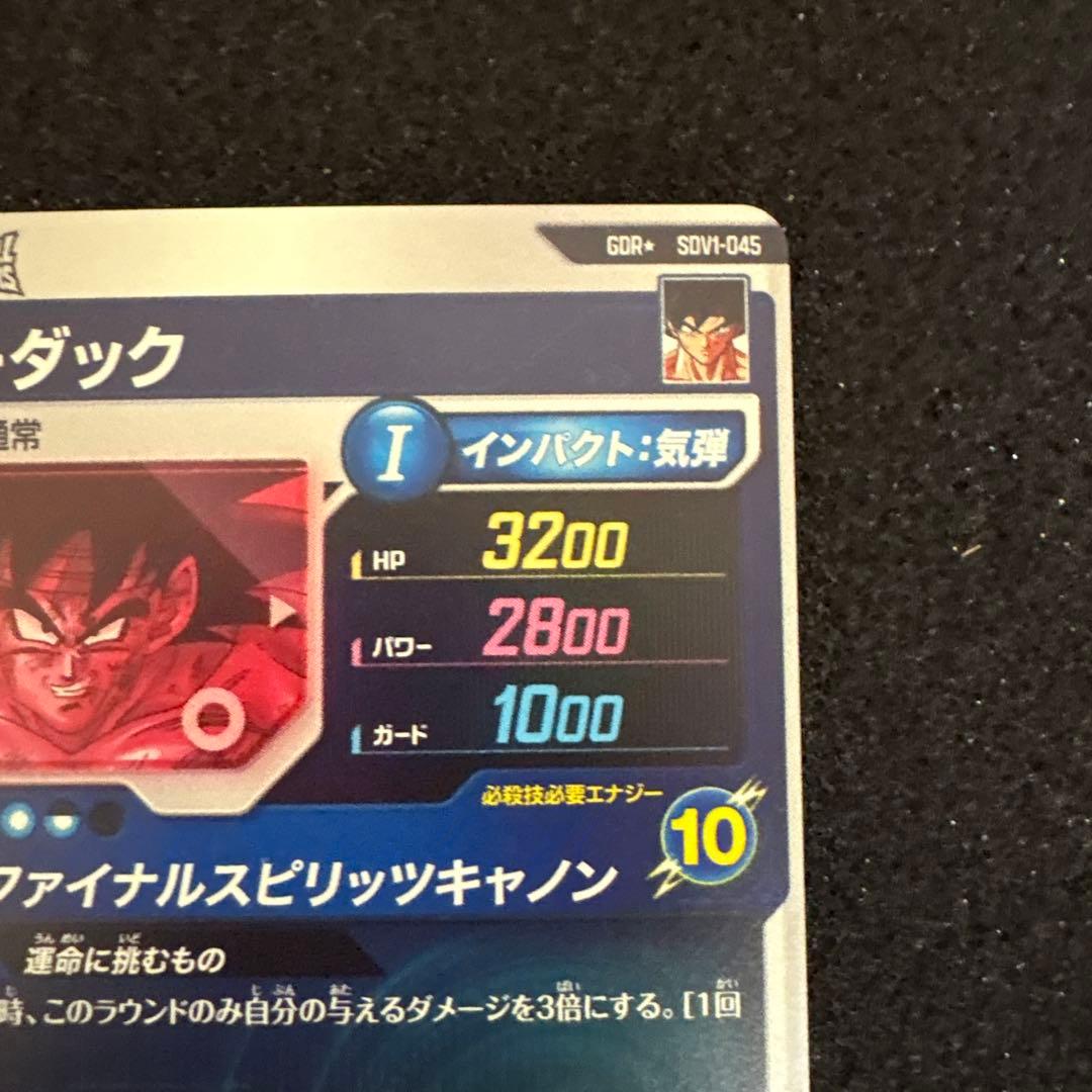 ドラゴンボール ダイバーズ バーダック SDV1-045 パラレル