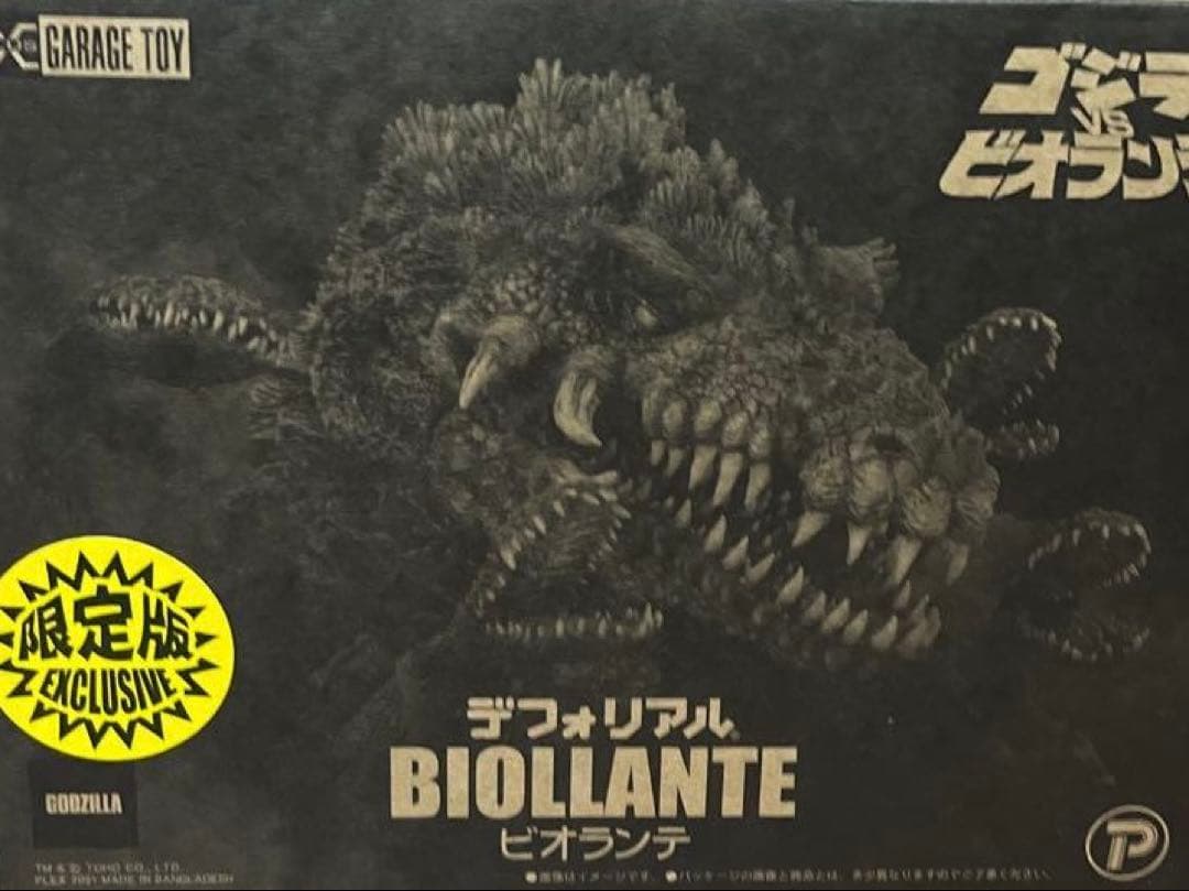 新品未使用X-PLUS デフォリアル ビオランテ 少年リック限定版 ゴジラ