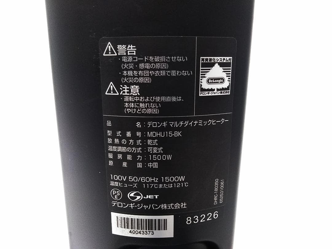 デロンギ マルチダイナミックヒーター 10-13畳 MDHU15-BK ★