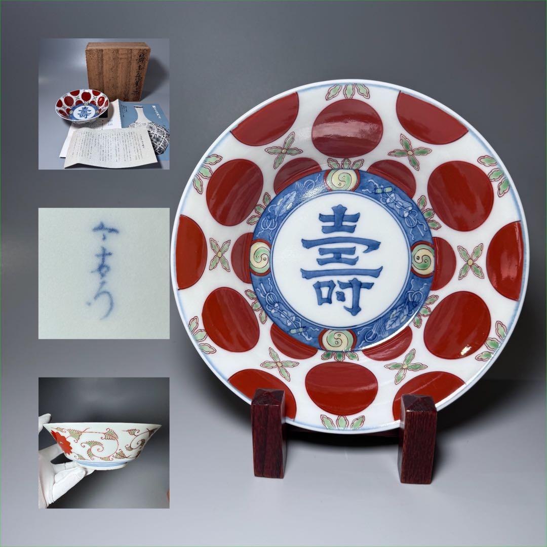 十二代　今右衛門造　錦　赤玉絵菓子器　共箱　栞　約19cm　保管品