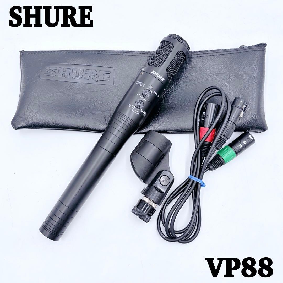 SHURE シュア ステレオマイク VP88 動作未確認 現状販売