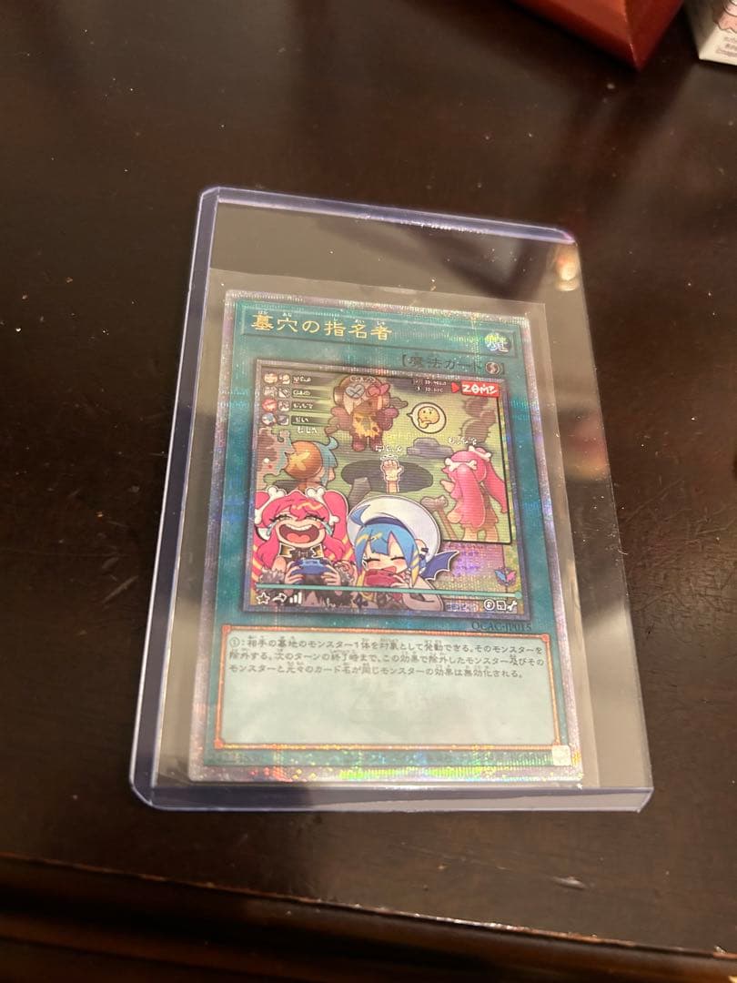 遊戯王 墓穴の指名者 墓坑の指名者 絵違い 25th シークレット 美品