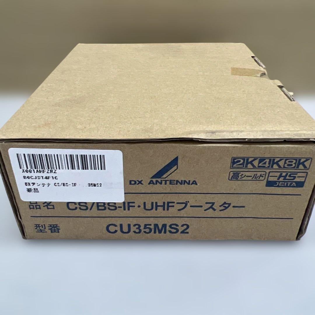 511285 DXアンテナ CS/BS-IF・UHFブースター CU35MS2