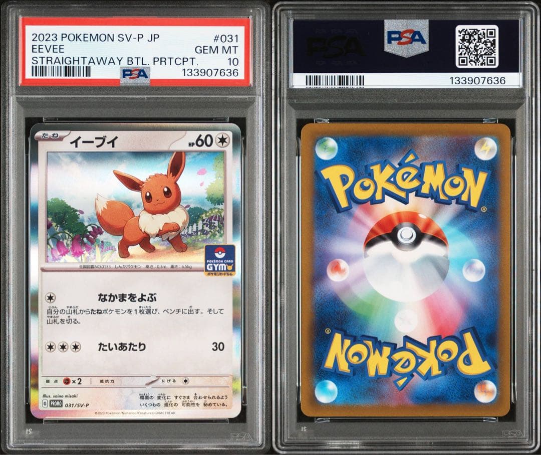 【PSA10】 デッキそのままバトル　イーブイゲットだぜ　プロモ