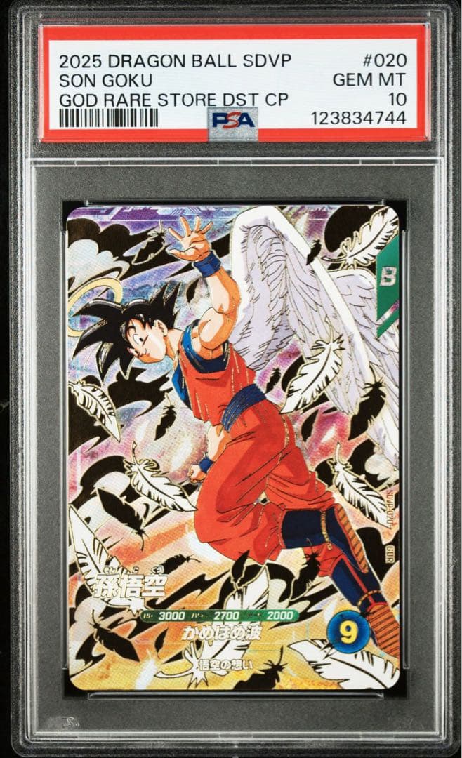 【PSA10】孫悟空 SDVP-020 GDR 天使 スーパーダイバーズ プロモ