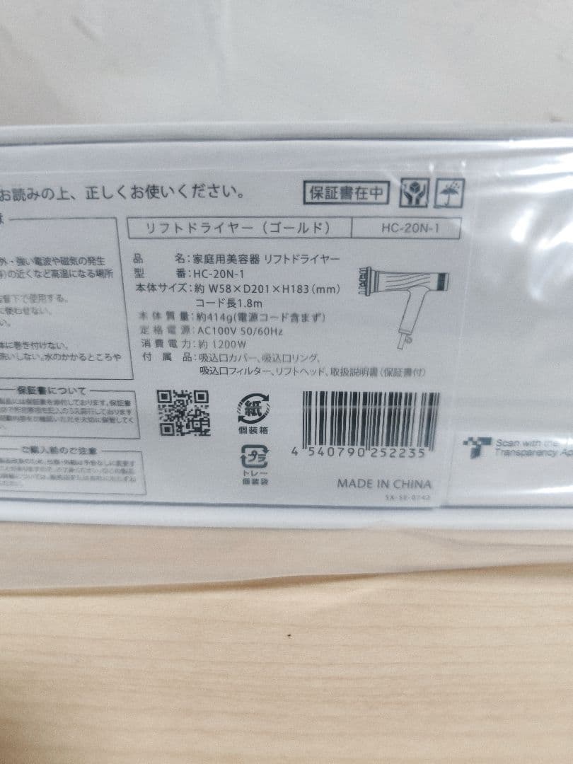 【新品未開封品】ヤーマン　YA-MAN　リフトドライヤー