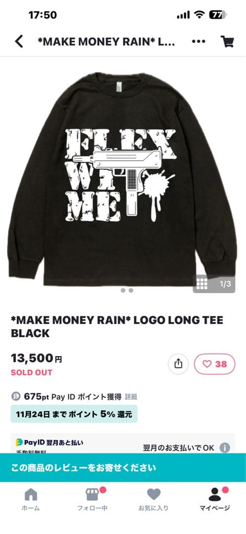 flexwitme ロンT 値下げ可能