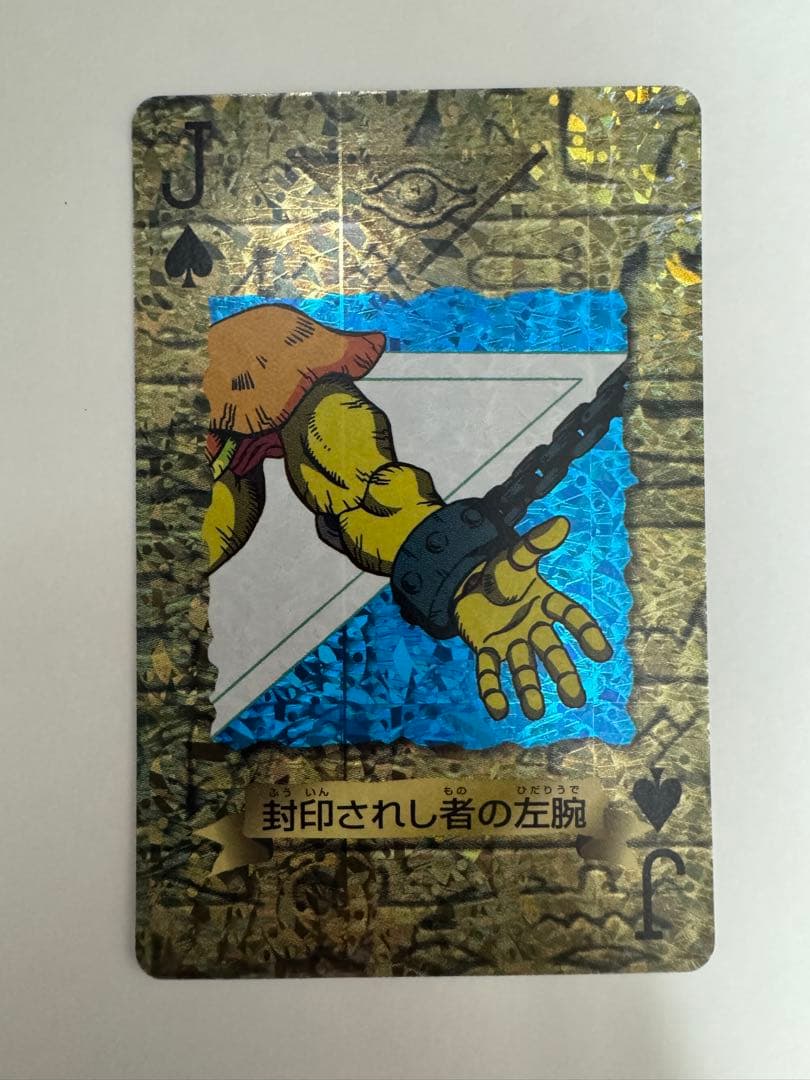遊戯王 トランプコレクション2 キラ　封印されし者の左腕　左足　ホロ　プリズム