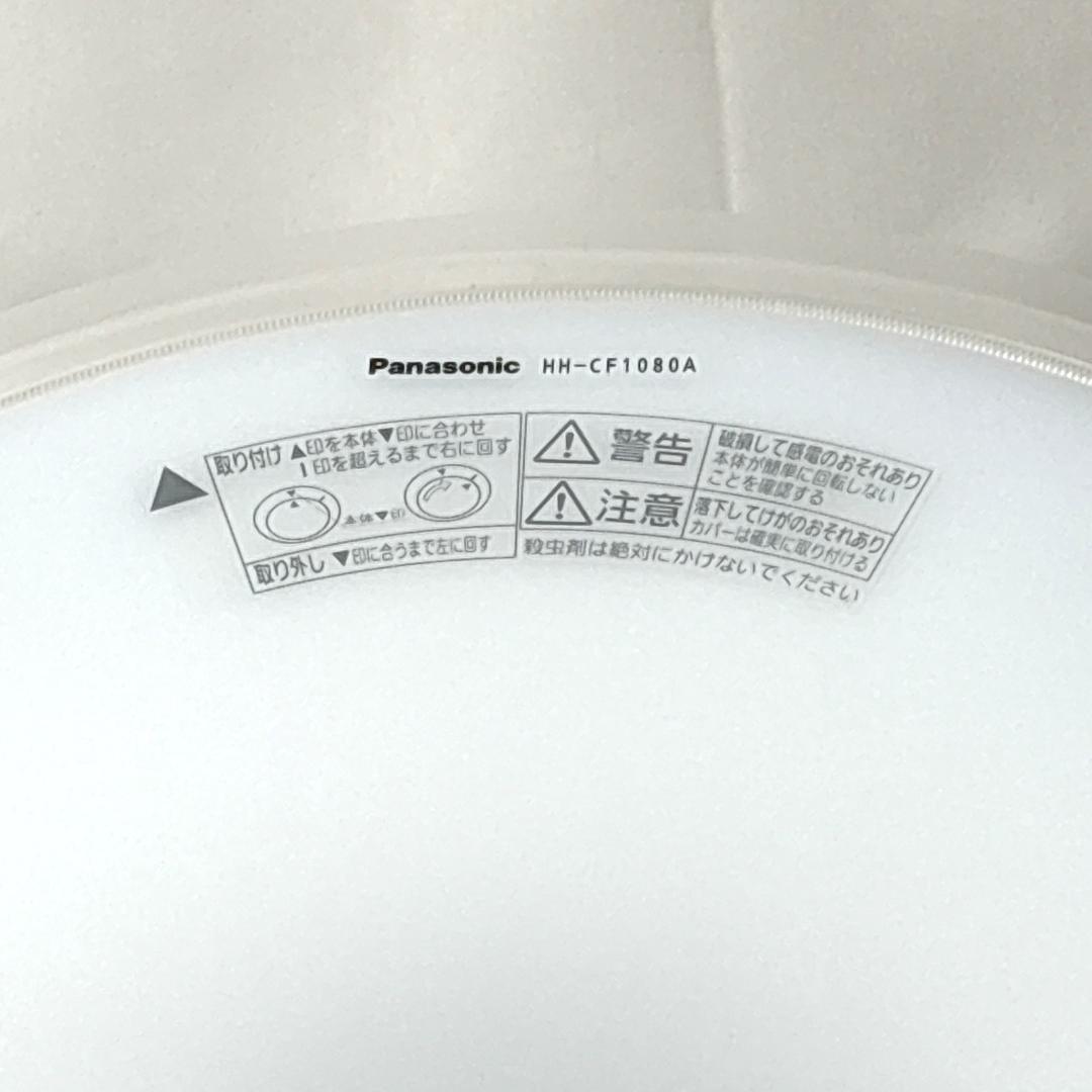 Panasonic HH-CF1080A LEDシーリングライト [美品]