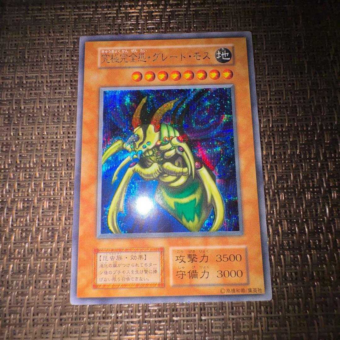 遊戯王　究極完全態グレートモス　初期　シークレットレア
