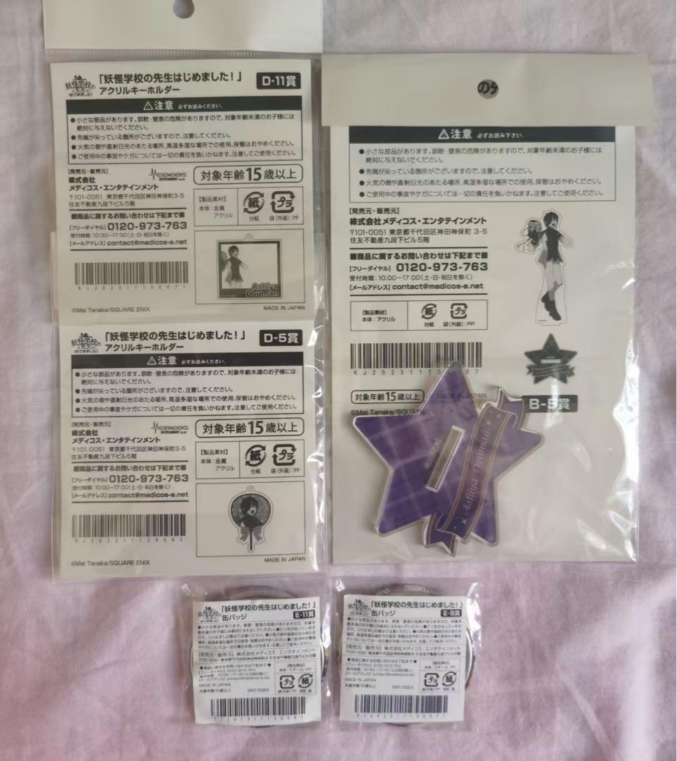 妖怪学校の先生はじめました！くじメイト アクリルスタンド 缶バッジ 蘆屋道満