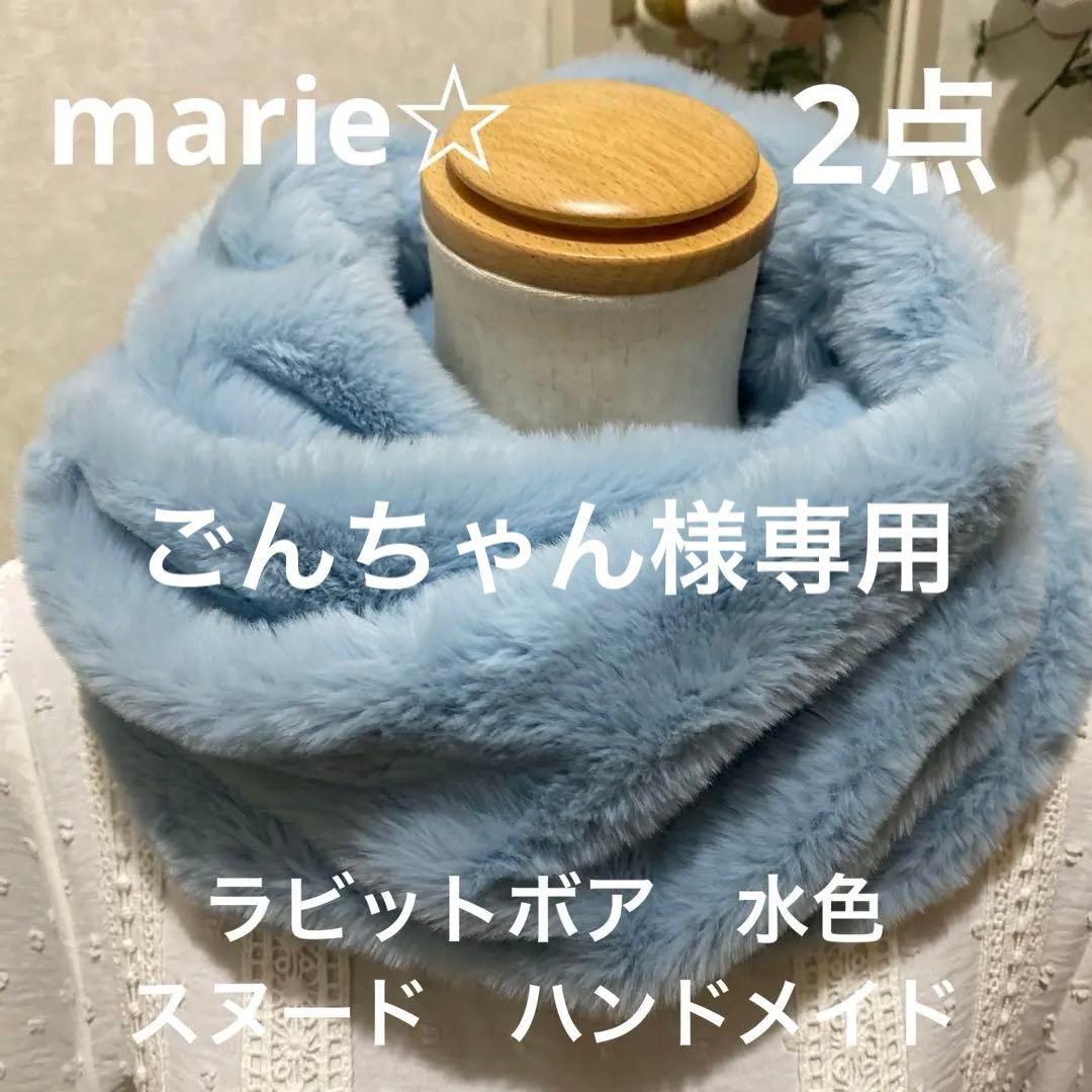 ごんちゃん❤️ラビットボア❤️スヌードハンドメイド❤️