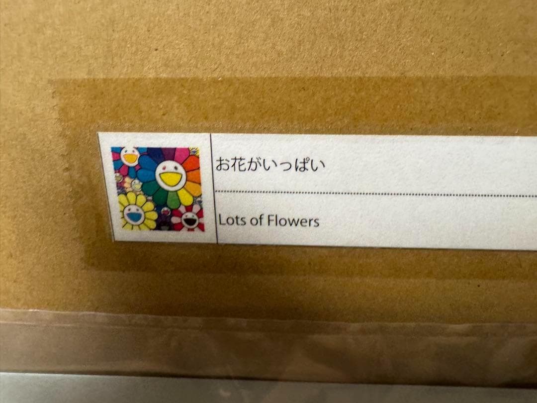 新品未開封 お花がいっぱい ポスター 村上隆