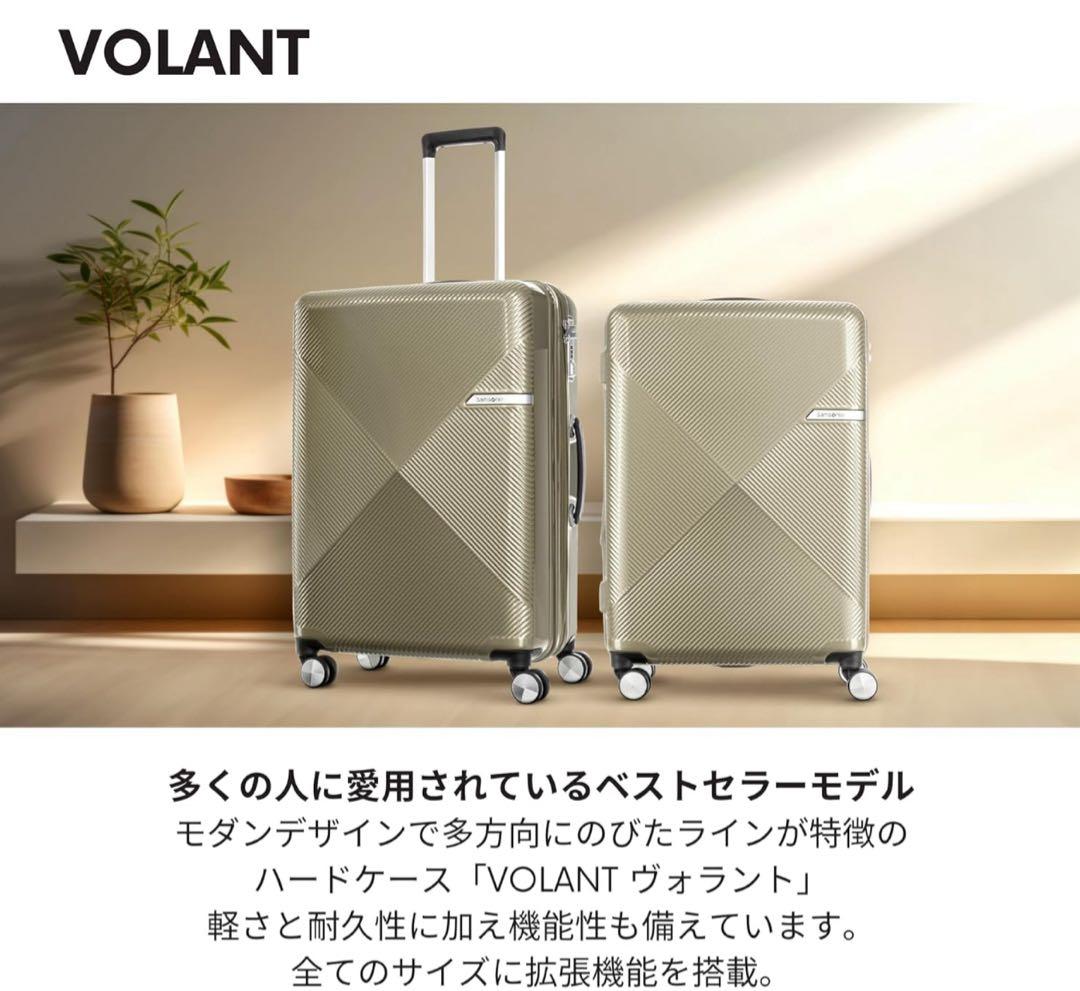 サムソナイト スーツケース キャリーケースVOLANT ヴォラント ラテ