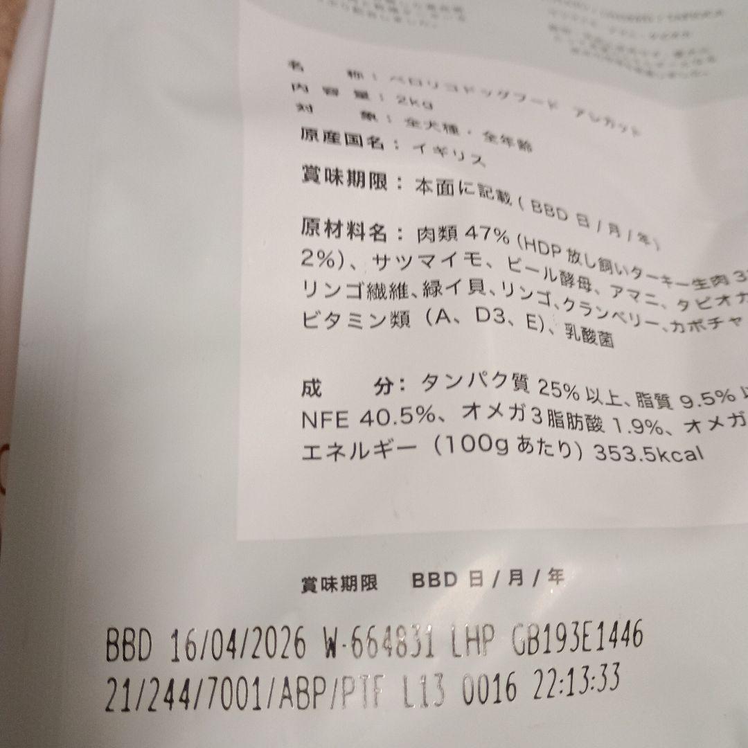 ペロリコドッグフード　アレカット2㎏PEROLICO アレルゲンフリー