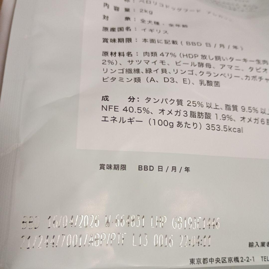 ペロリコドッグフード　アレカット2㎏PEROLICO アレルゲンフリー