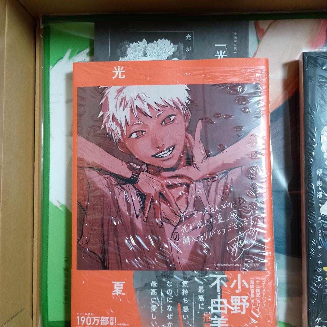 光が死んだ夏 特装版小説 1巻　漫画4巻 ゲーマーズ　マイクロファイバータオル