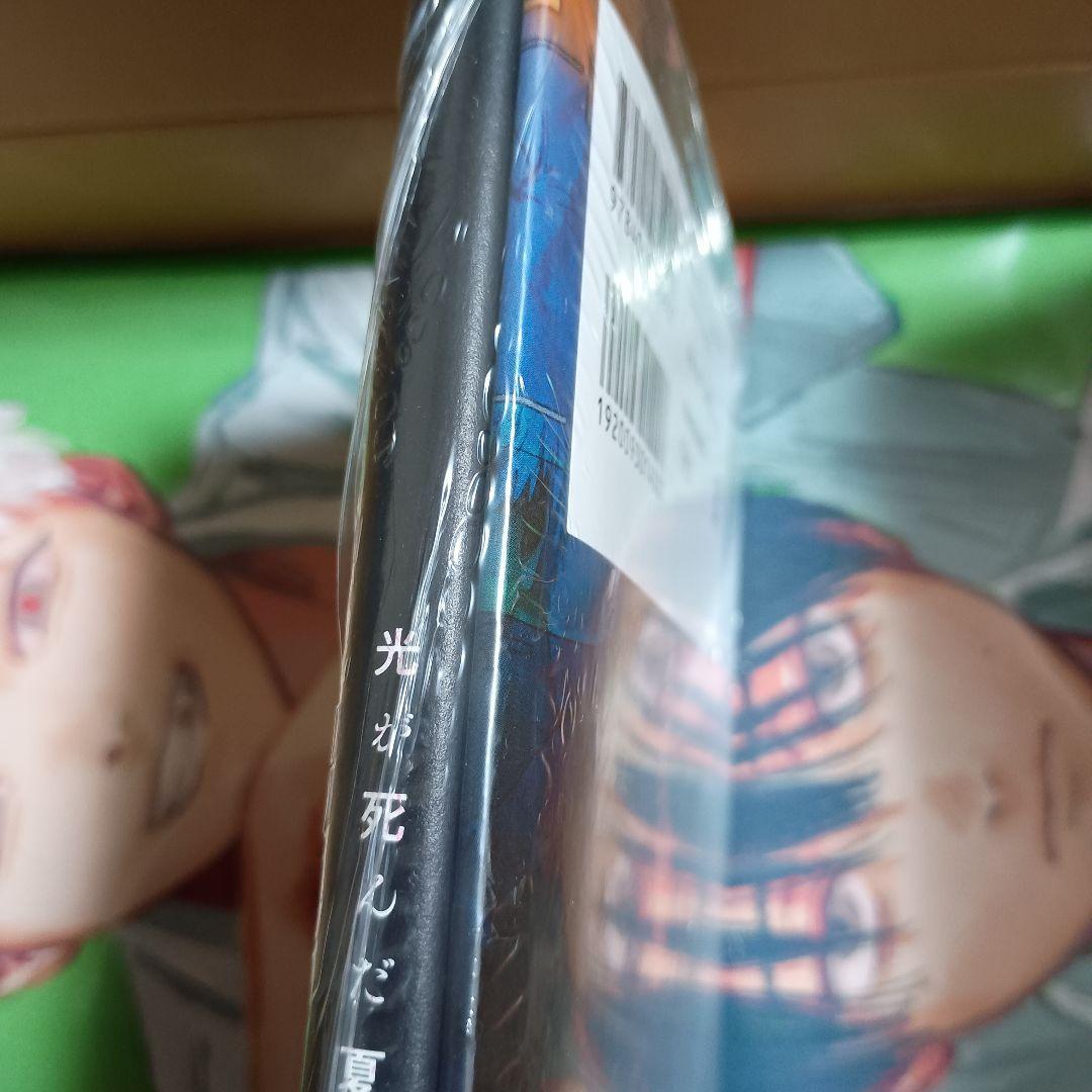 光が死んだ夏 特装版小説 1巻　漫画4巻 ゲーマーズ　マイクロファイバータオル