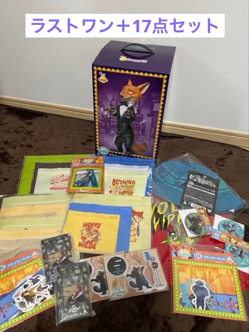 あ*こ様 ズートピア ラストワン 18点セット ハッピーくじ