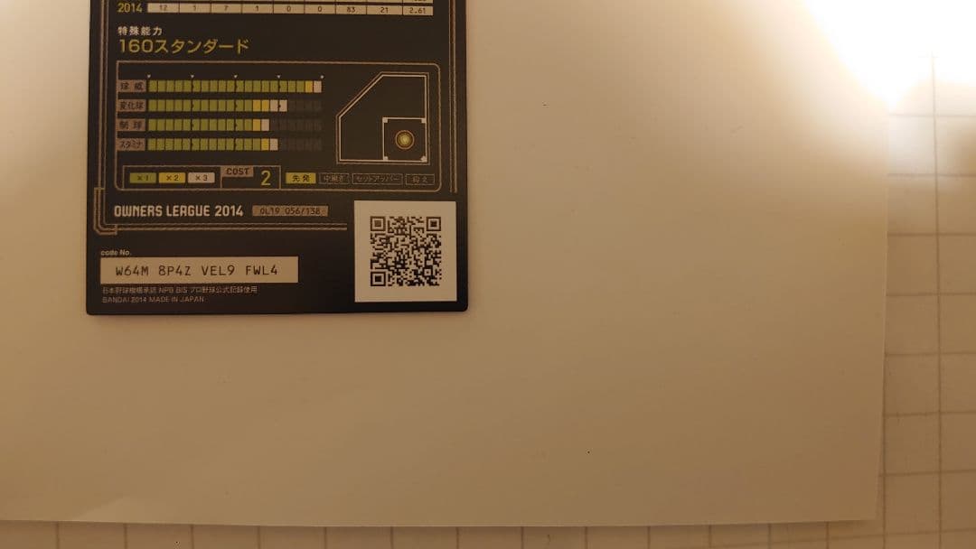 オーナーズリーグ2014 大谷翔平 SUPER STAR