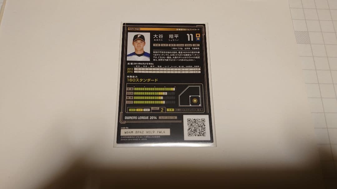 オーナーズリーグ2014 大谷翔平 SUPER STAR