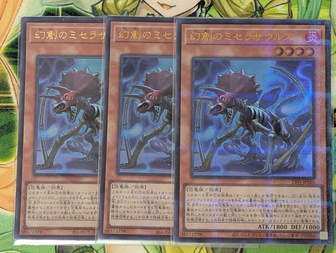 遊戯王　幻創のミセラサウルス　ウルパラ3枚セット