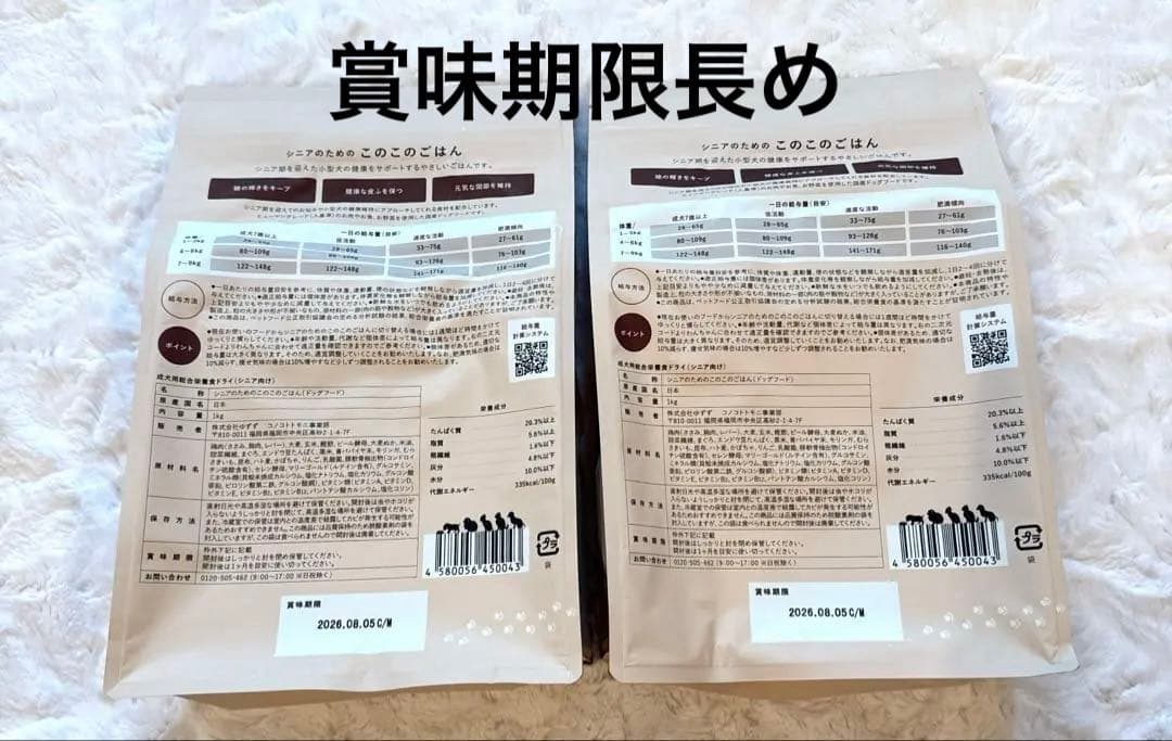 新品 シニアのための このこのごはん 2袋セット