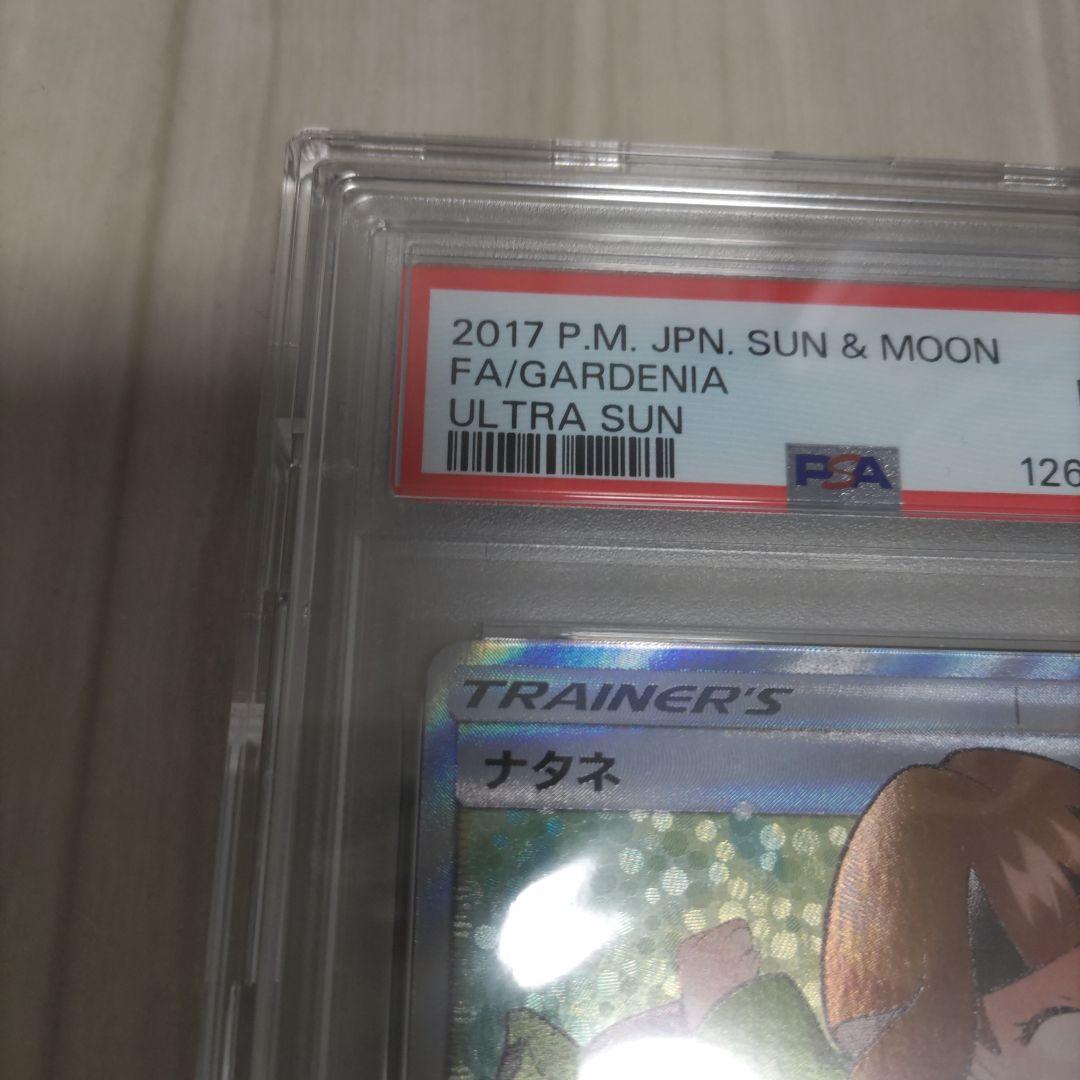 ナタネ　sr psa8