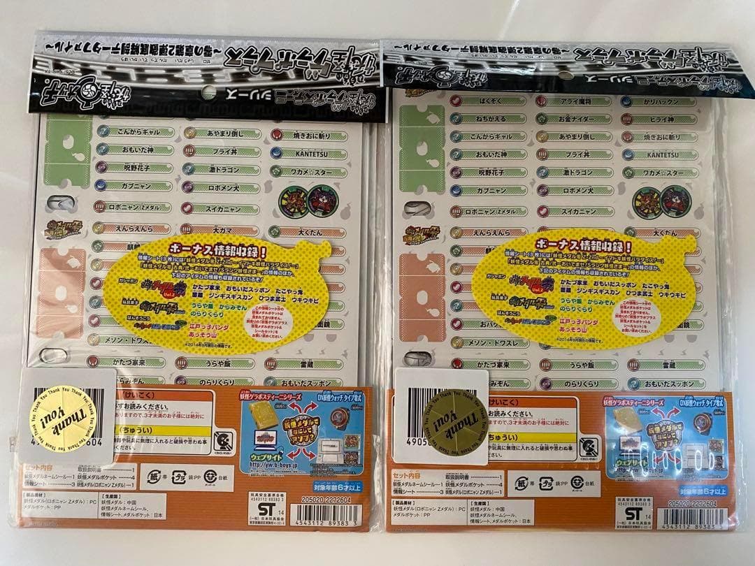 【新品未使用】【2個セット!!】 妖怪ゲラポプラス 零の章第2弾徹底解剖データ