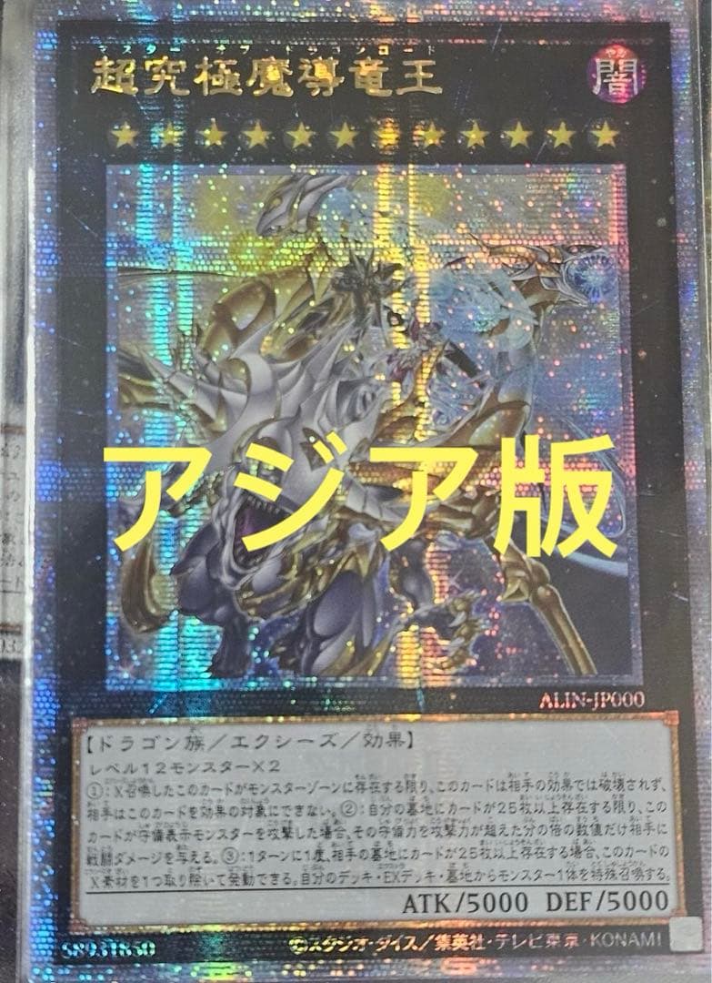 遊戯王　超究極魔導竜王　25th アジア版
