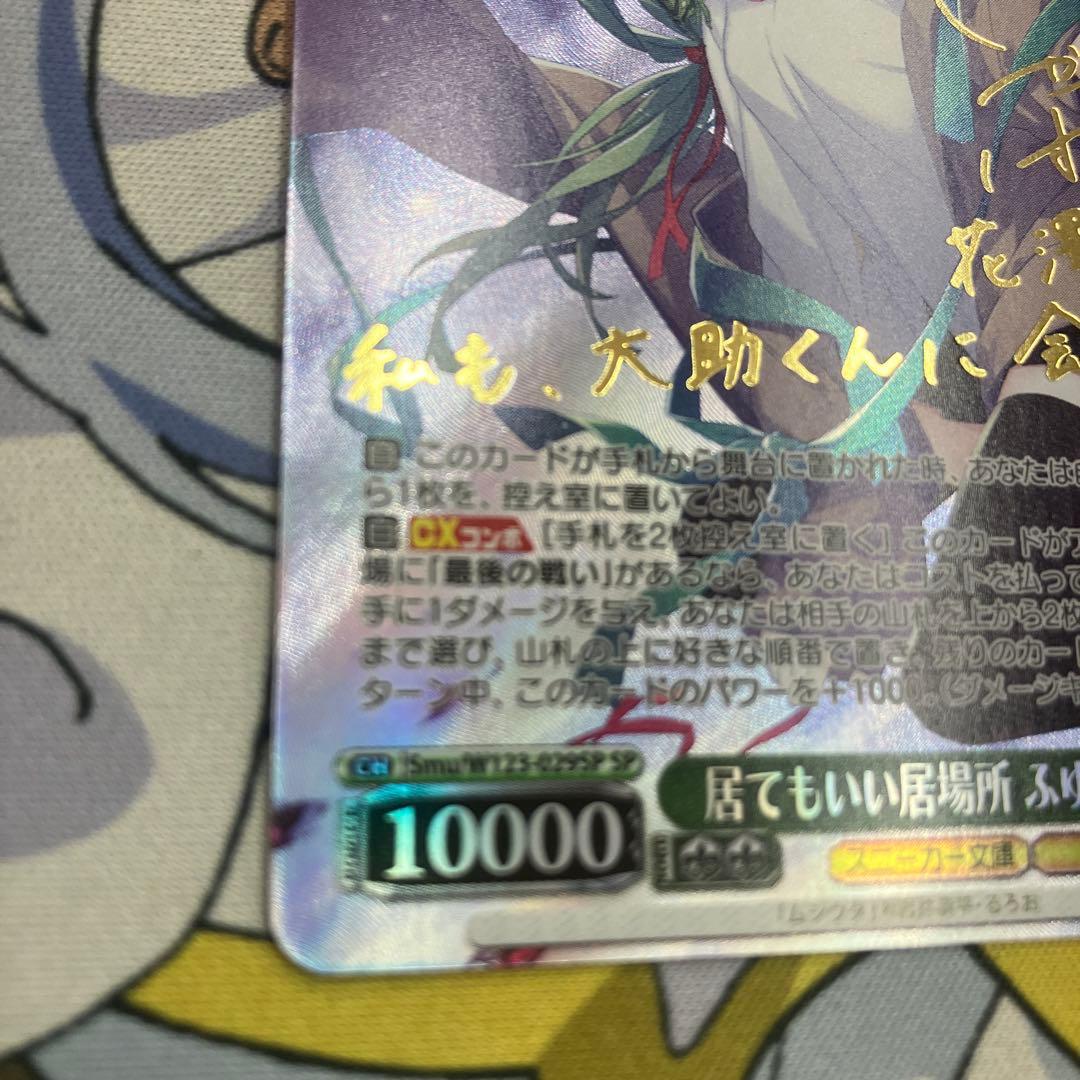 WSヴァイスシュヴァルツ 居てもいい居場所 ふゆほたる SP サイン ムシウタ