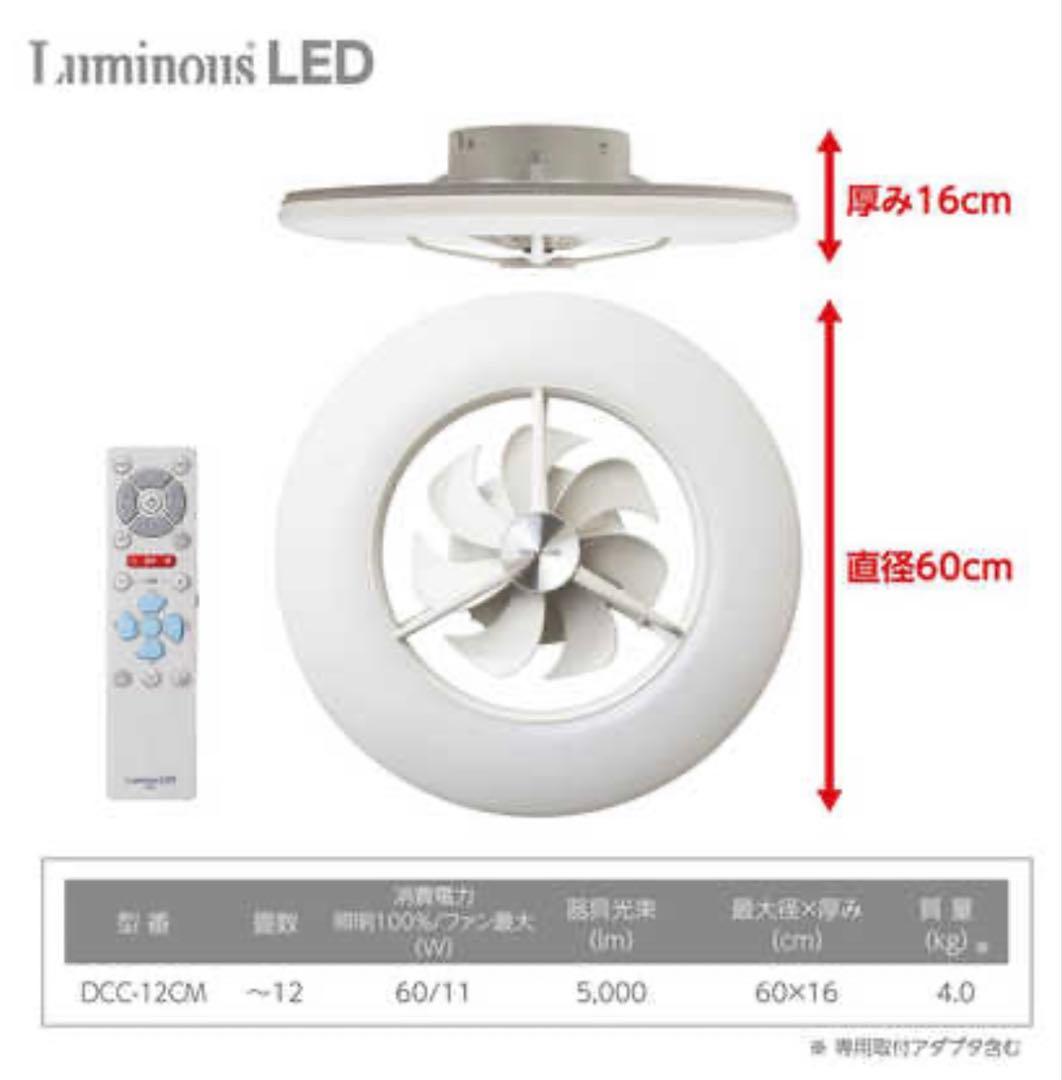 【週末限定タイムセール】シーリングファンライトDCC-12CM サーキュライト
