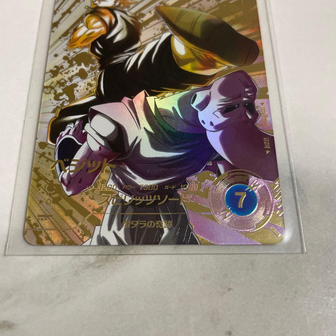 暇*人様 ベジット ドラゴンボールスーパーダイバーズ SDV7-019 パラレル