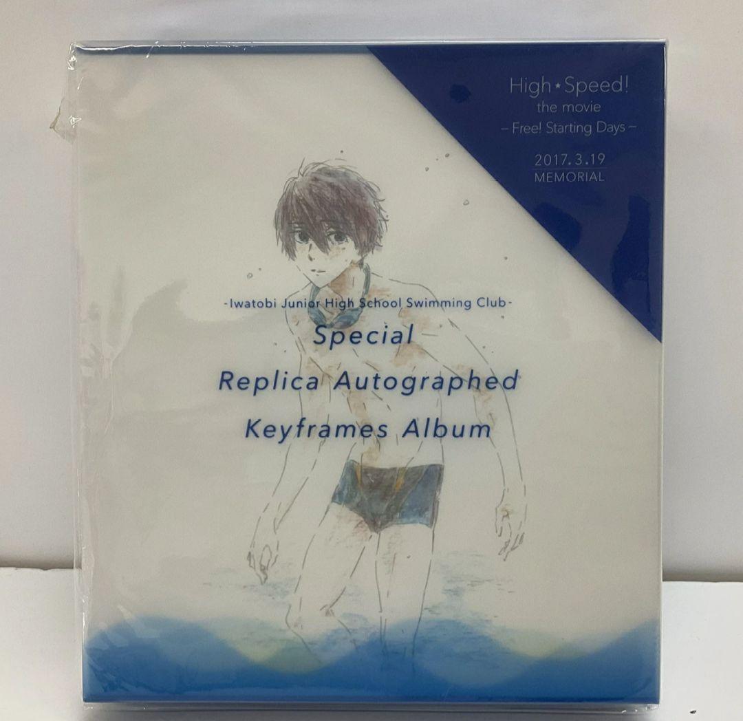 ハイ☆スピード！ 岩鳶中水泳部スペシャル複製原画色紙アルバム　Free!未開封