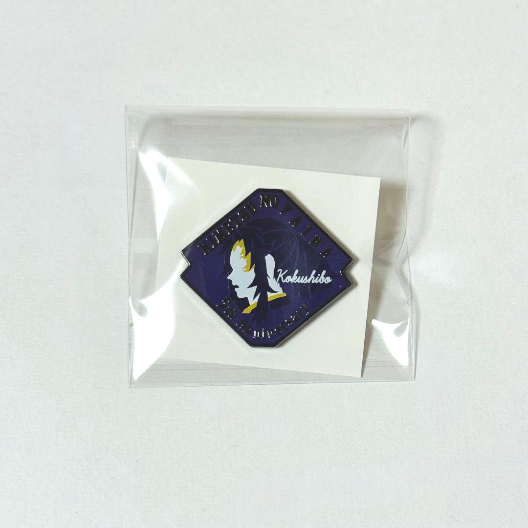 鬼滅の刃 黒死牟 鬼滅祭 アニメ伍周年記念祭 キャラクターモチーフピンズ C群