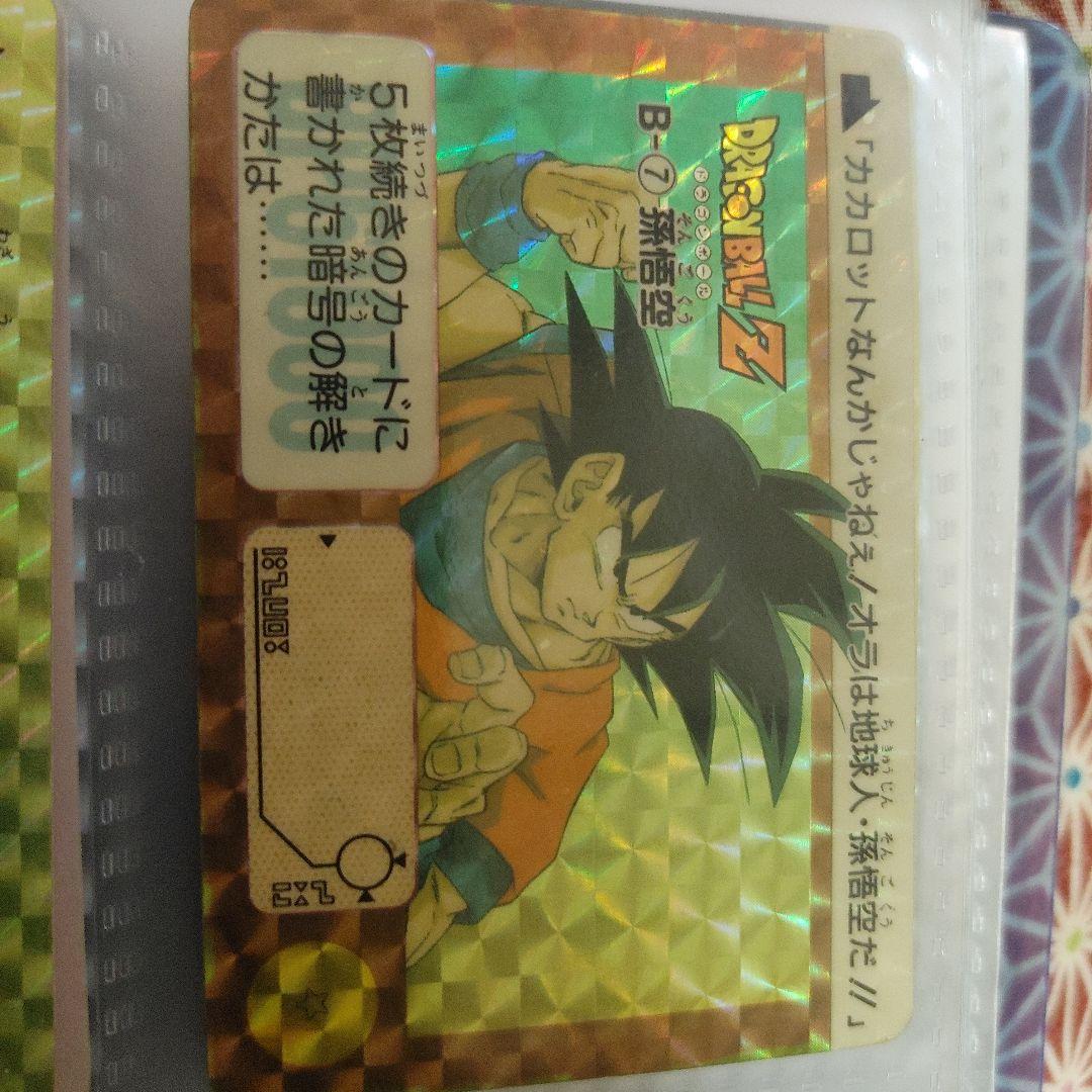 【超激レア】ドラゴンボールZ カードダス