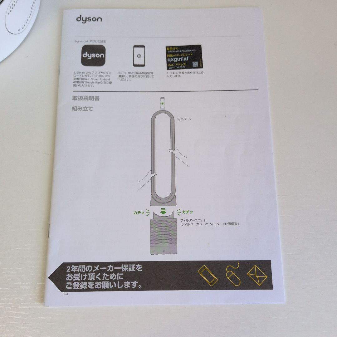 ★美品★ ダイソン ピュア＆クール空気清浄付 タワー型扇風機 　シルバーW