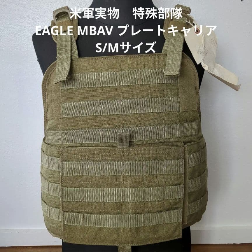 米軍実物　未使用　EAGLE MBAV プレートキャリア　ソフトアーマー入り