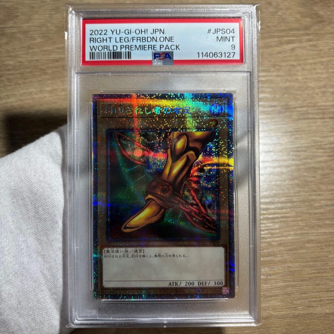 鑑定品 PSA10 9 8 極美品　連番　封印されしエクゾディア　プリズマ