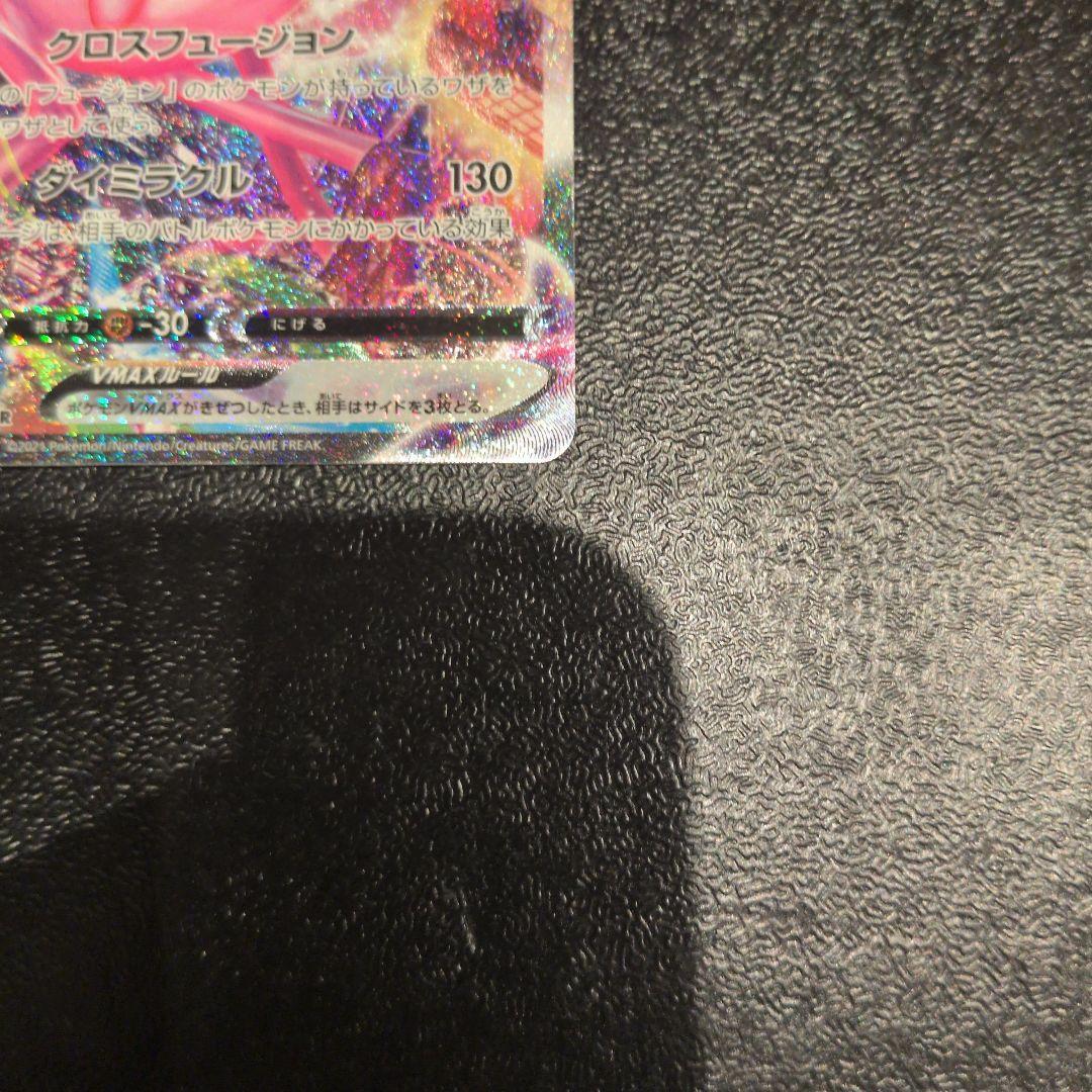 無*る様 ミュウVMAX HR S8 フュージョンアーツ 119/100