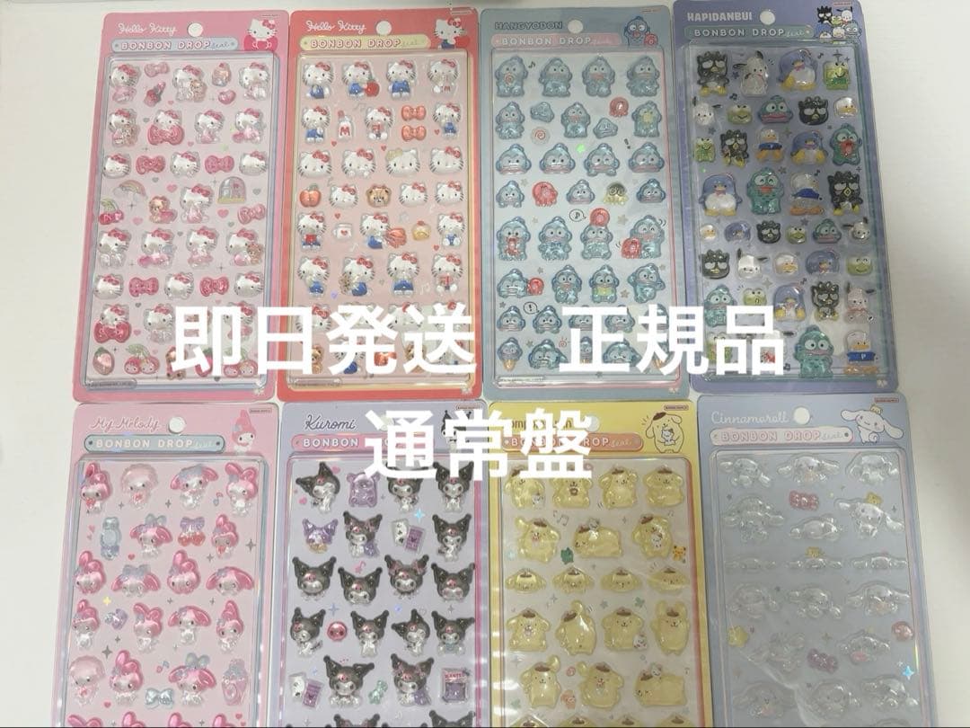 gi【即日発送 正規品】 サンリオ ボンボンドロップシール8種 コンプ