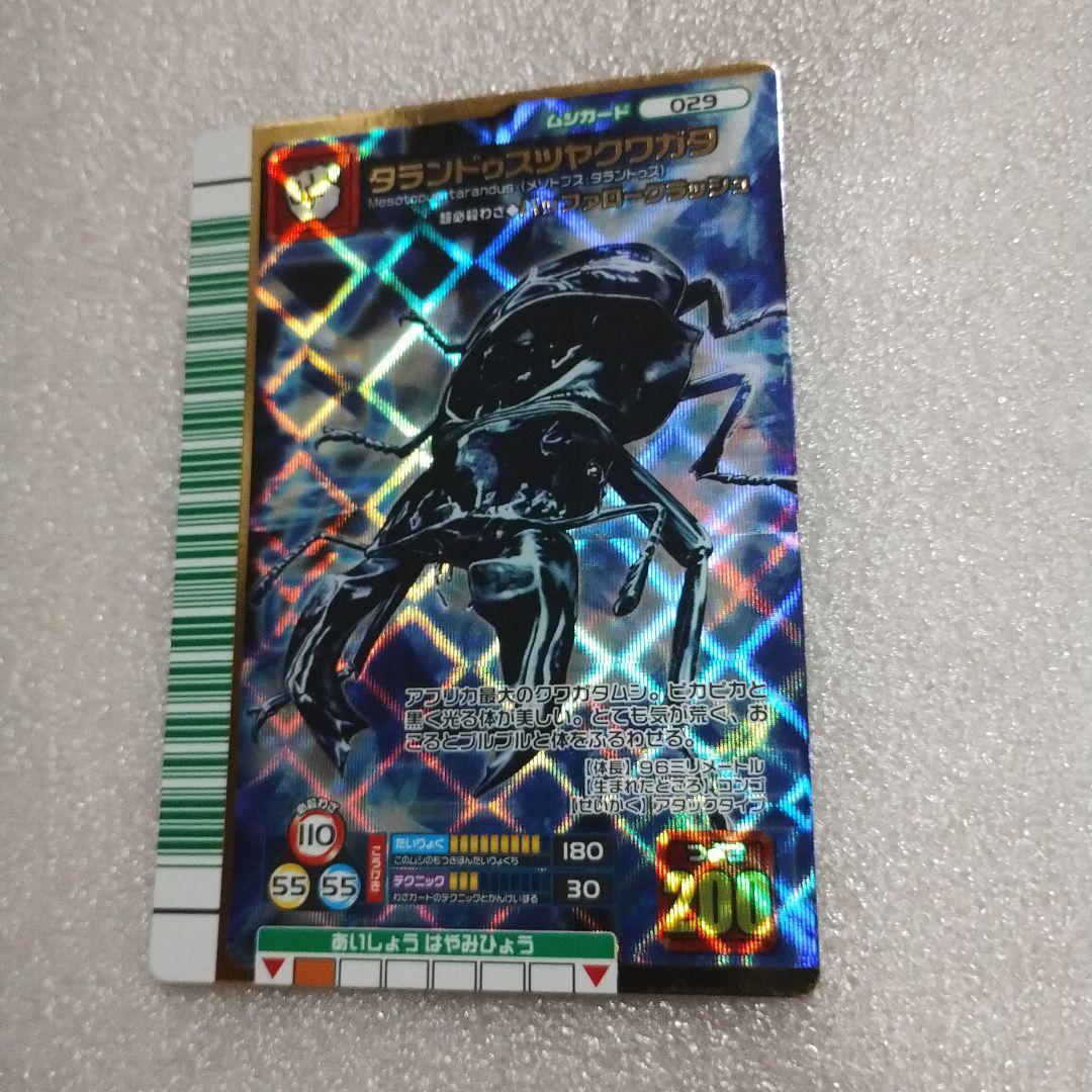 タランドゥス・スリアカブト トレーディングカード