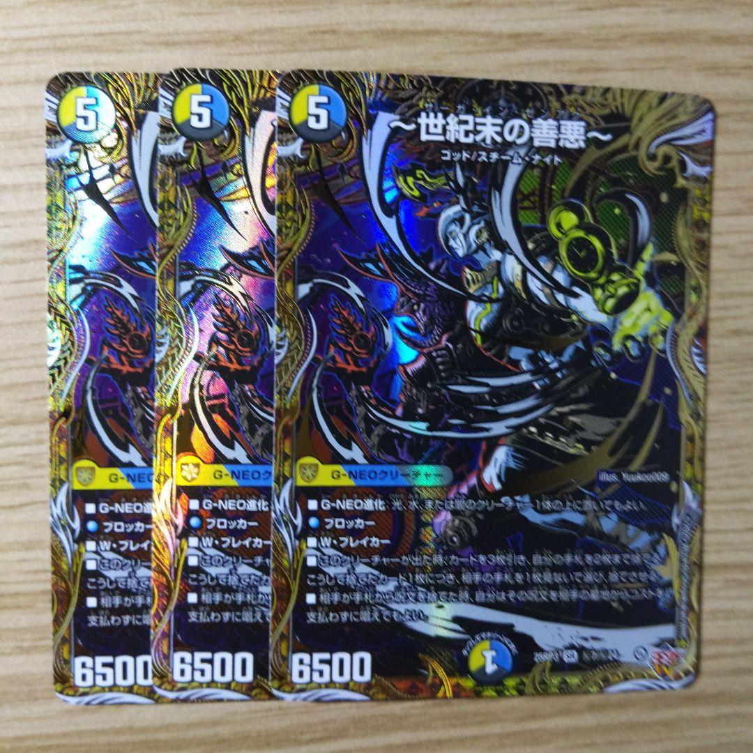 世紀末の善悪　シークレット　シク　3枚セット