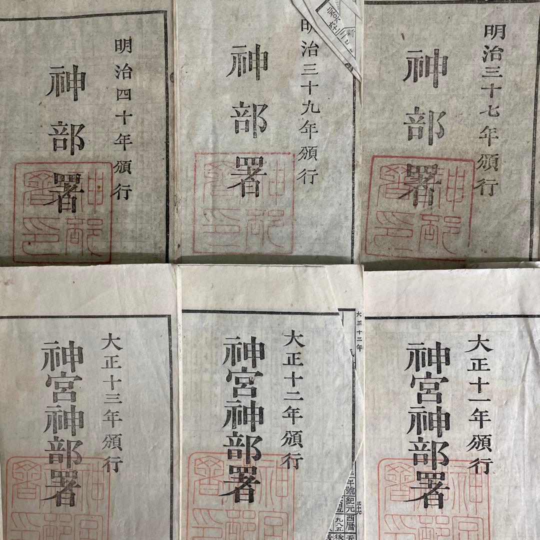 暦32冊 明治 大正 昭和